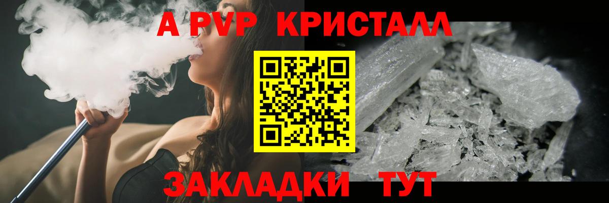 A PVP VHQ  цена   Шахты  APVP Соль  Alfa_PVP крисы CK  Вход с VPN 