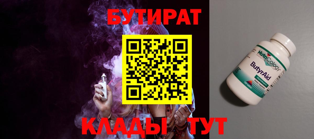 Шахты  БУТИРАТ оксибутират  Вход с VPN 