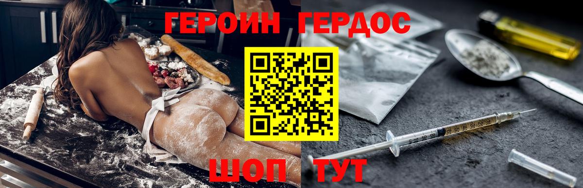ГЕРОИН белый Шахты