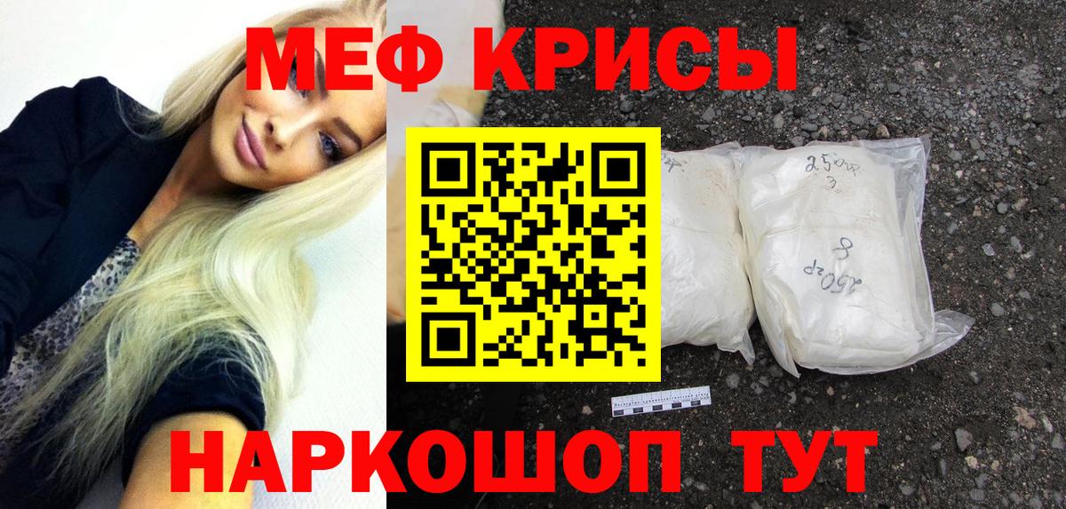 Меф мяу мяу мука Шахты